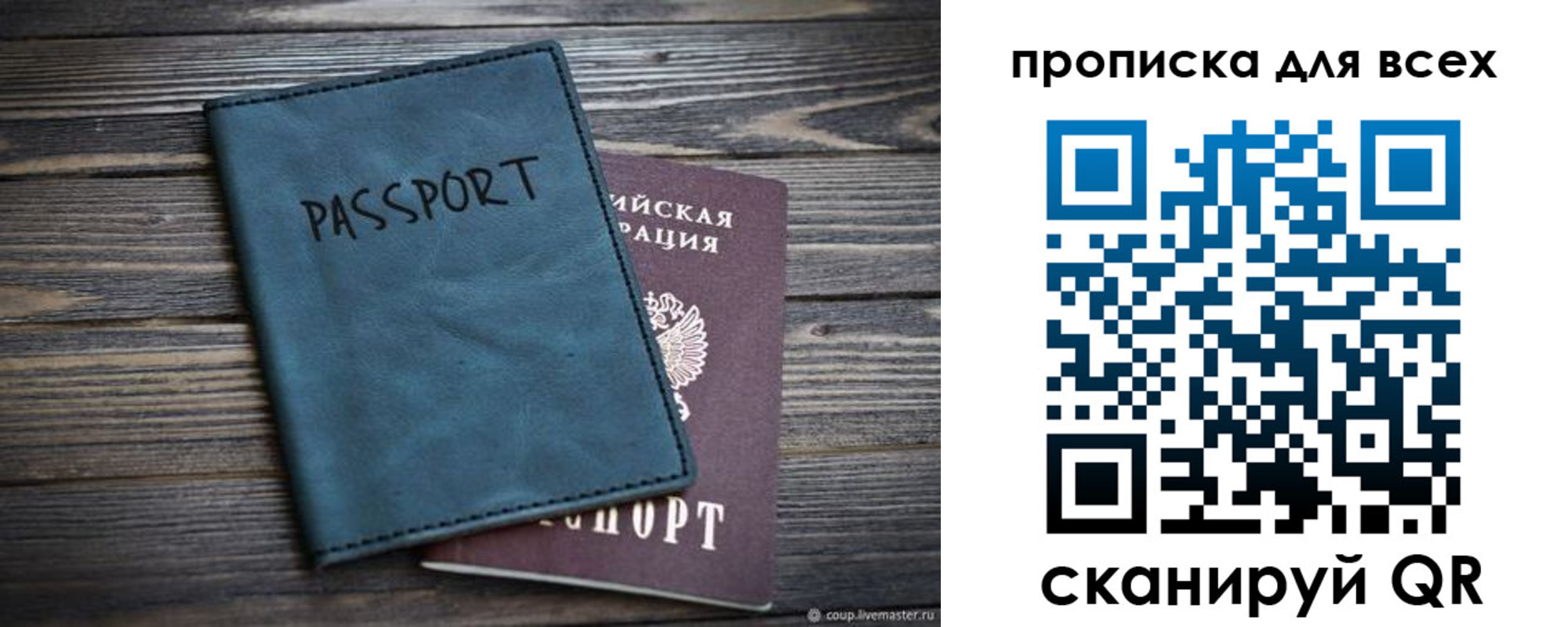 прописка для школы в Новопавловске