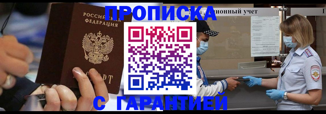 прописка 2025 в Новопавловске