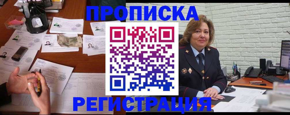 прописка ребенка в Новопавловске