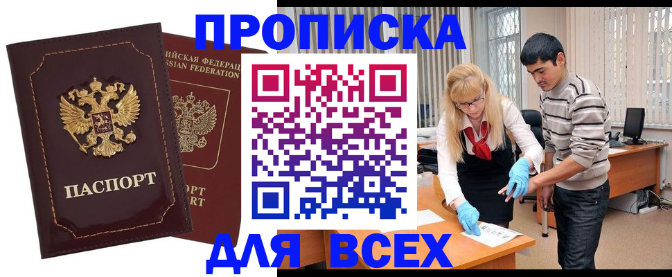 временная регистрация недорого в Новопавловске