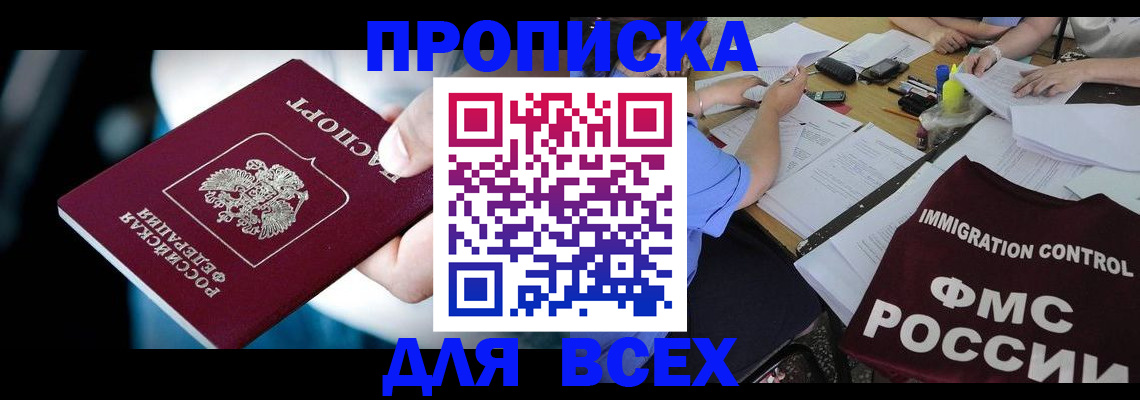 временная регистрация собственник в Новопавловске