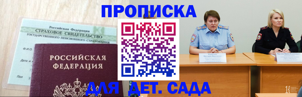 временная прописка в Новопавловске
